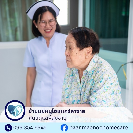 เนอร์สซิ่งโฮม ใกล้ฉัน -  ศูนย์ดูแลผู้สูงอายุบางนา - บ้านแม่หนูโฮมแคร์