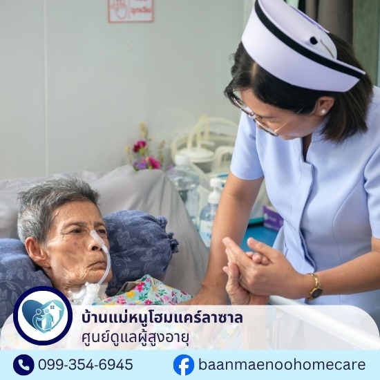 ศูนย์ดูแลผู้ป่วยติดเตียง บางนา -  ศูนย์ดูแลผู้สูงอายุบางนา - บ้านแม่หนูโฮมแคร์