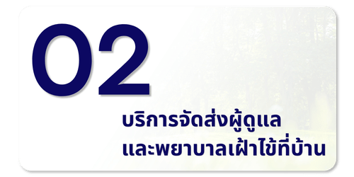 บริการ2 บริการ2