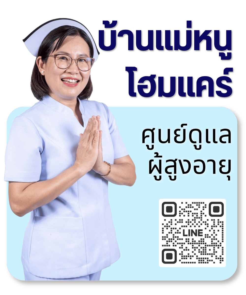 พยาบาลเดลิเวอรี่พร้อมให้บริการ