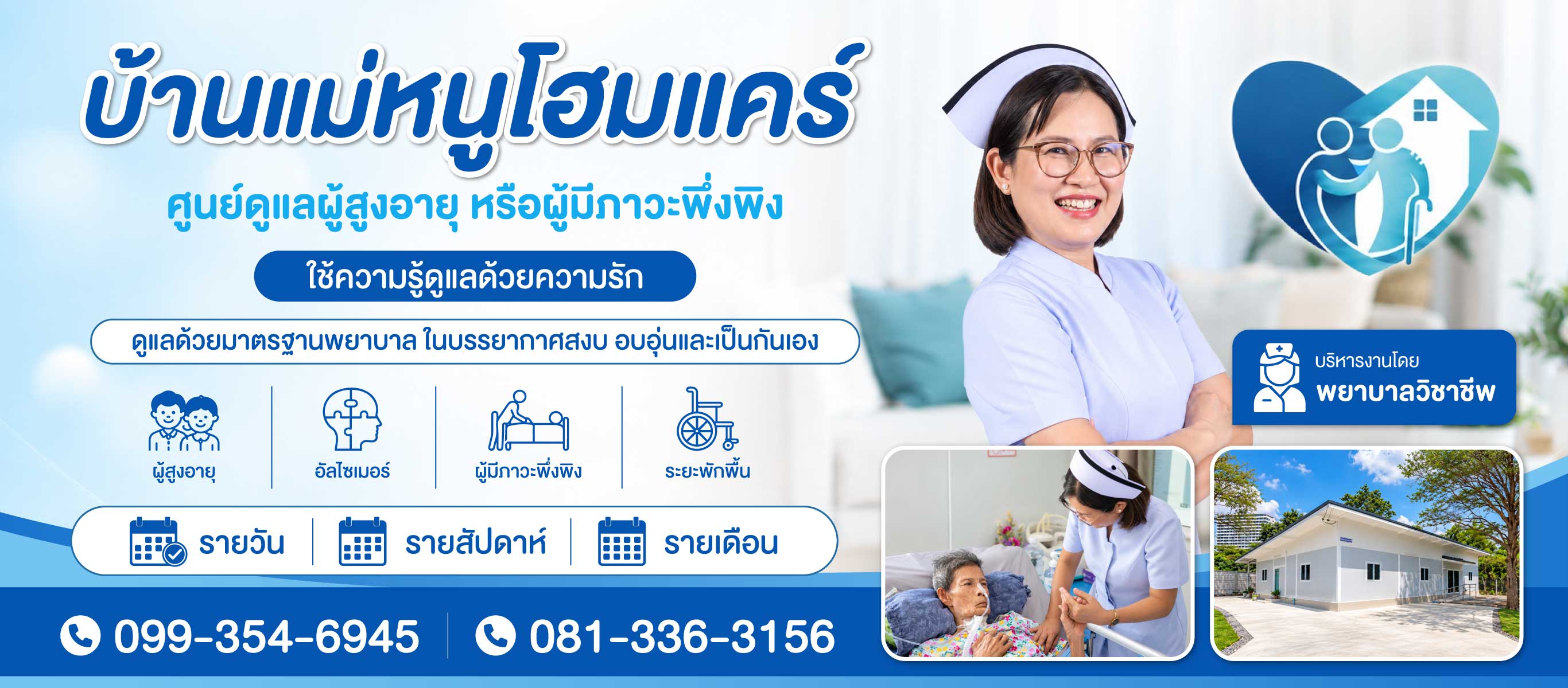 ศูนย์ดูแลผู้สูงอายุลาซาล บางนา